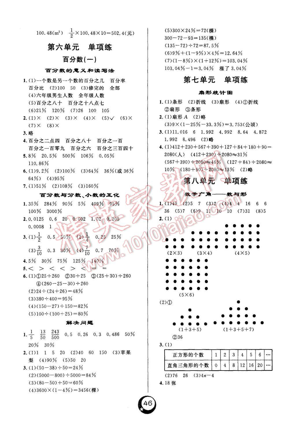 2015年悅?cè)缓脤W生單元練六年級數(shù)學上冊北師大版 第4頁