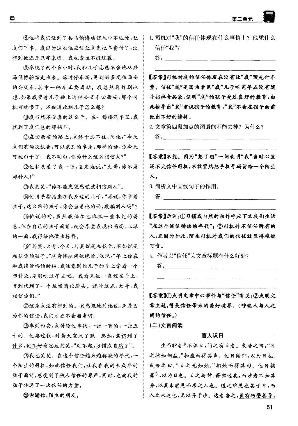 2015年蓉城學(xué)堂課課練八年級語文上冊 第二單元第51頁