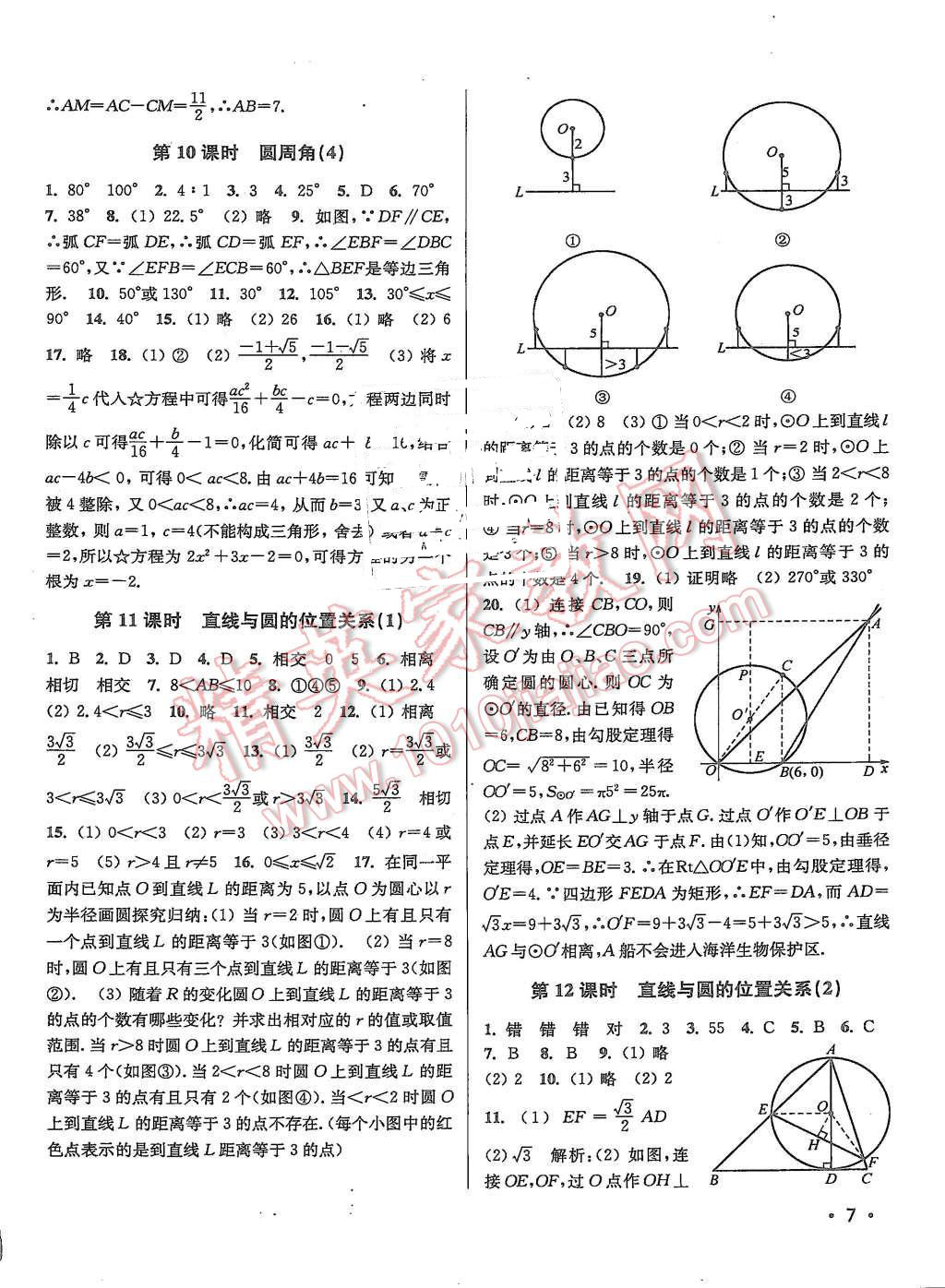 2015年百分百訓(xùn)練九年級數(shù)學(xué)上冊江蘇版 第7頁