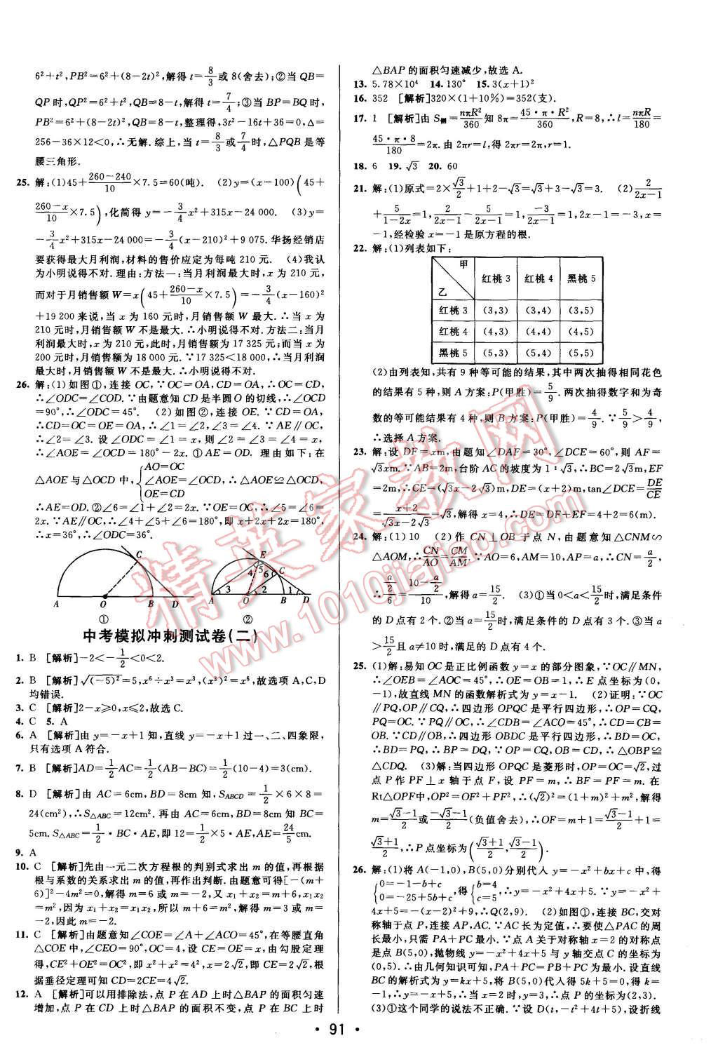 2015年期末考向標(biāo)海淀新編跟蹤突破測試卷九年級數(shù)學(xué)全一冊人教版 第15頁