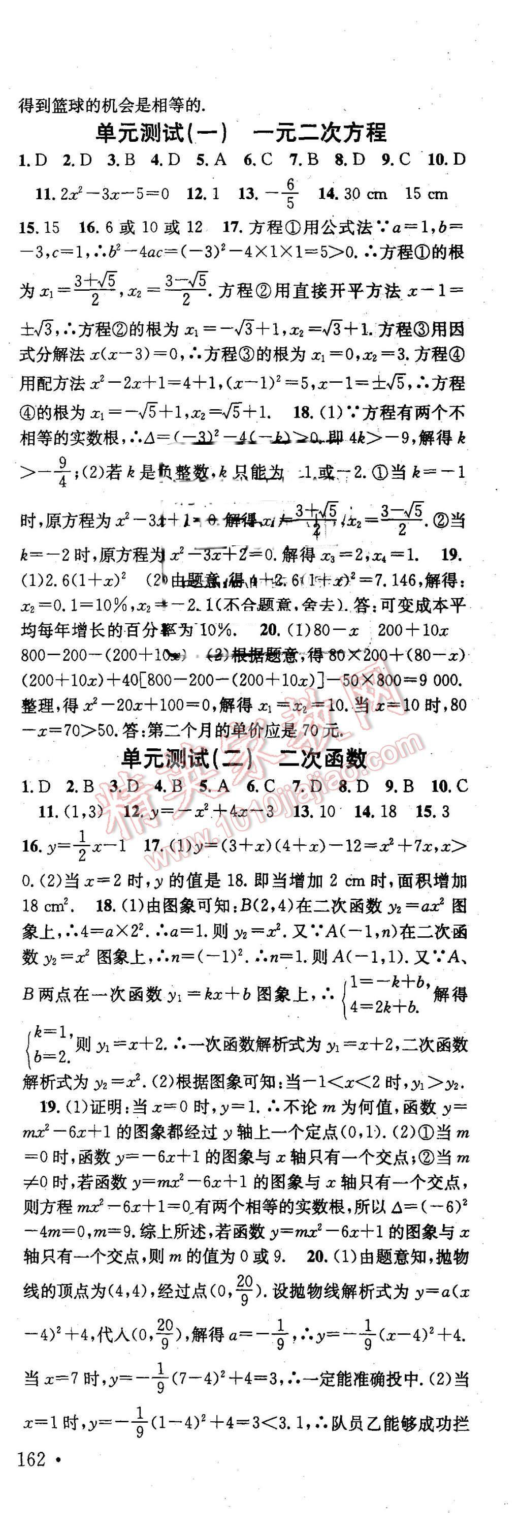 2015年名校課堂滾動學習法九年級數(shù)學上冊人教版 第14頁