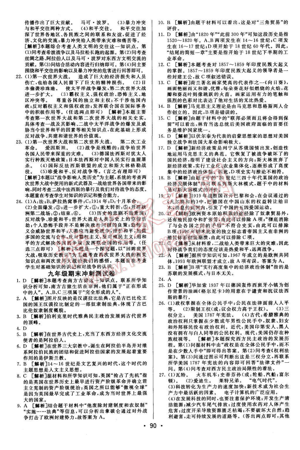 2015年期末考向標(biāo)海淀新編跟蹤突破測(cè)試卷九年級(jí)歷史全一冊(cè)人教版 第14頁