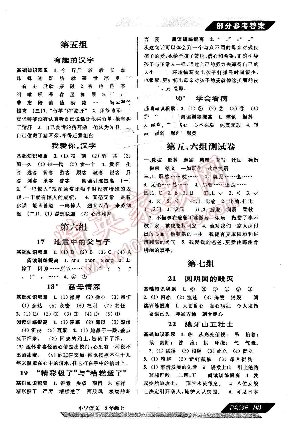 2015年新編教與學(xué)小學(xué)語(yǔ)文五年級(jí)上冊(cè) 第3頁(yè)