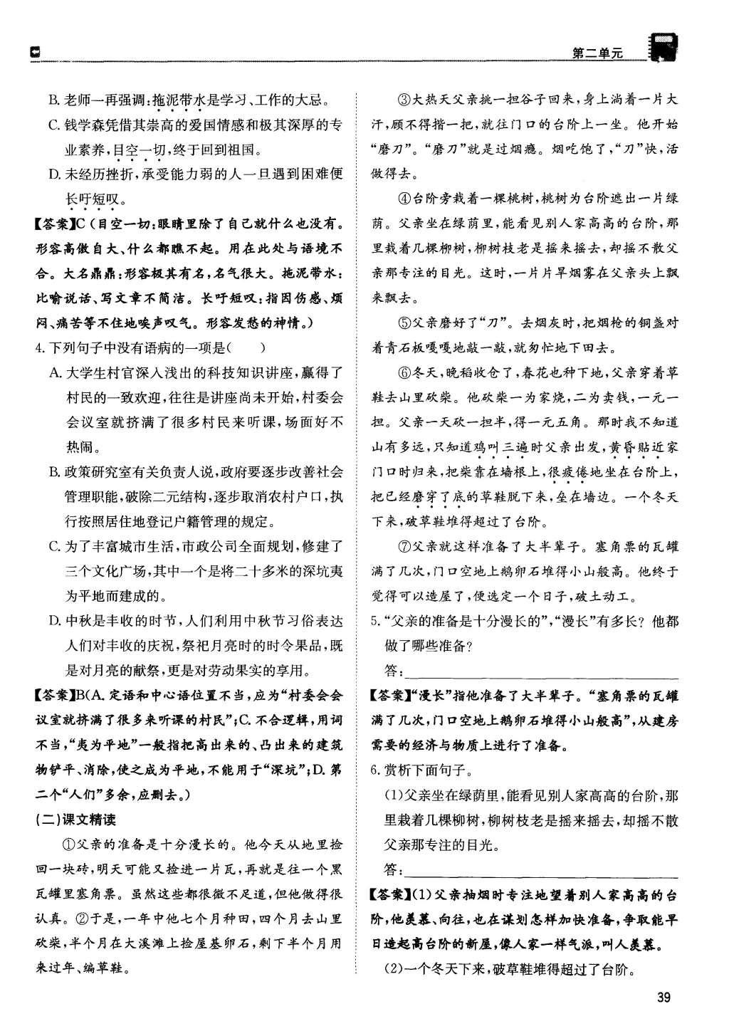 2015年蓉城學(xué)堂課課練八年級語文上冊 第二單元第39頁