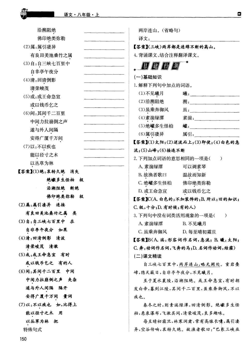 2015年蓉城學堂課課練八年級語文上冊 第六單元第115頁