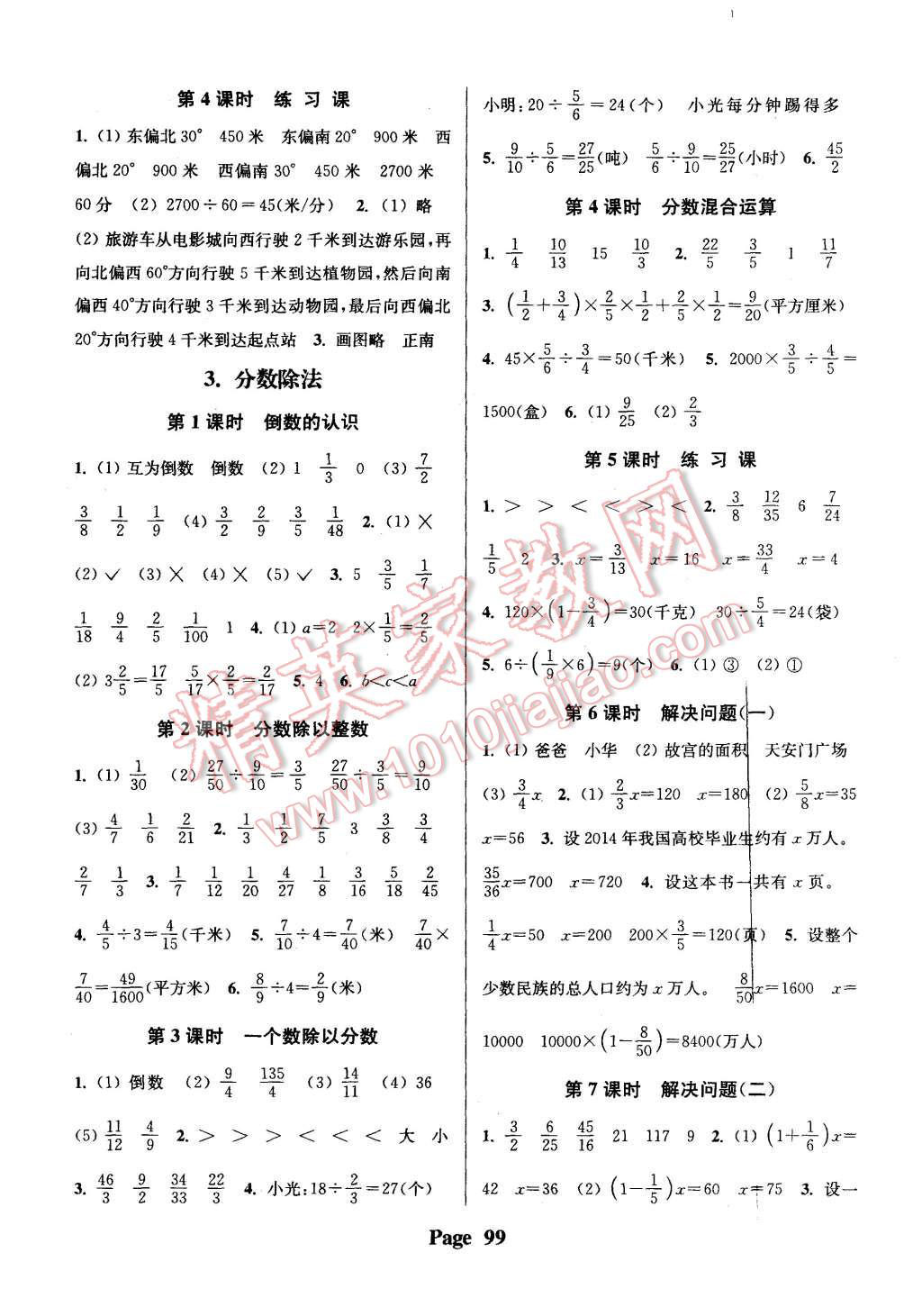 2015年通城学典课时新体验六年级数学上册人教版 第3页