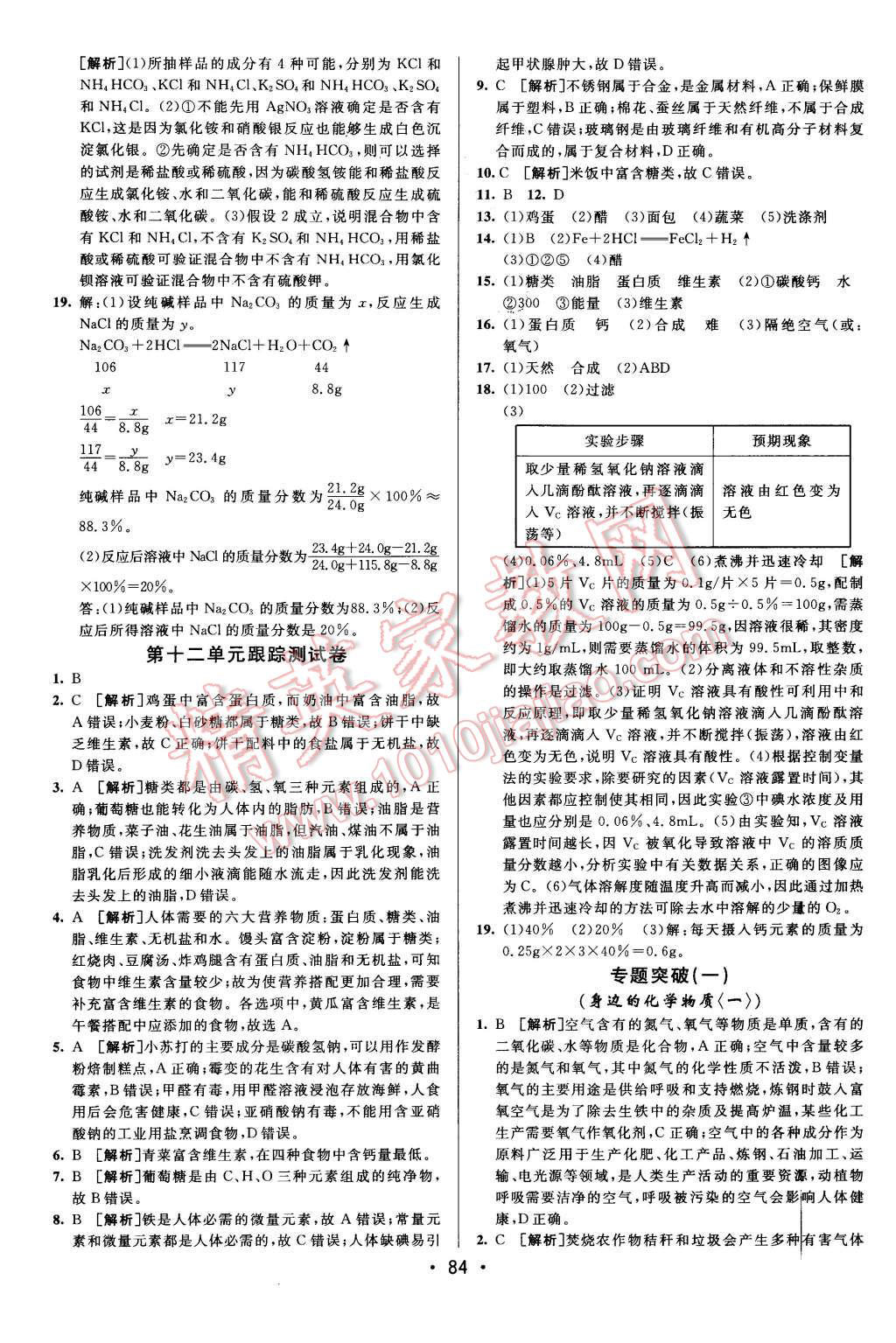 2015年期末考向標(biāo)海淀新編跟蹤突破測(cè)試卷九年級(jí)化學(xué)全一冊(cè)人教版 第8頁(yè)