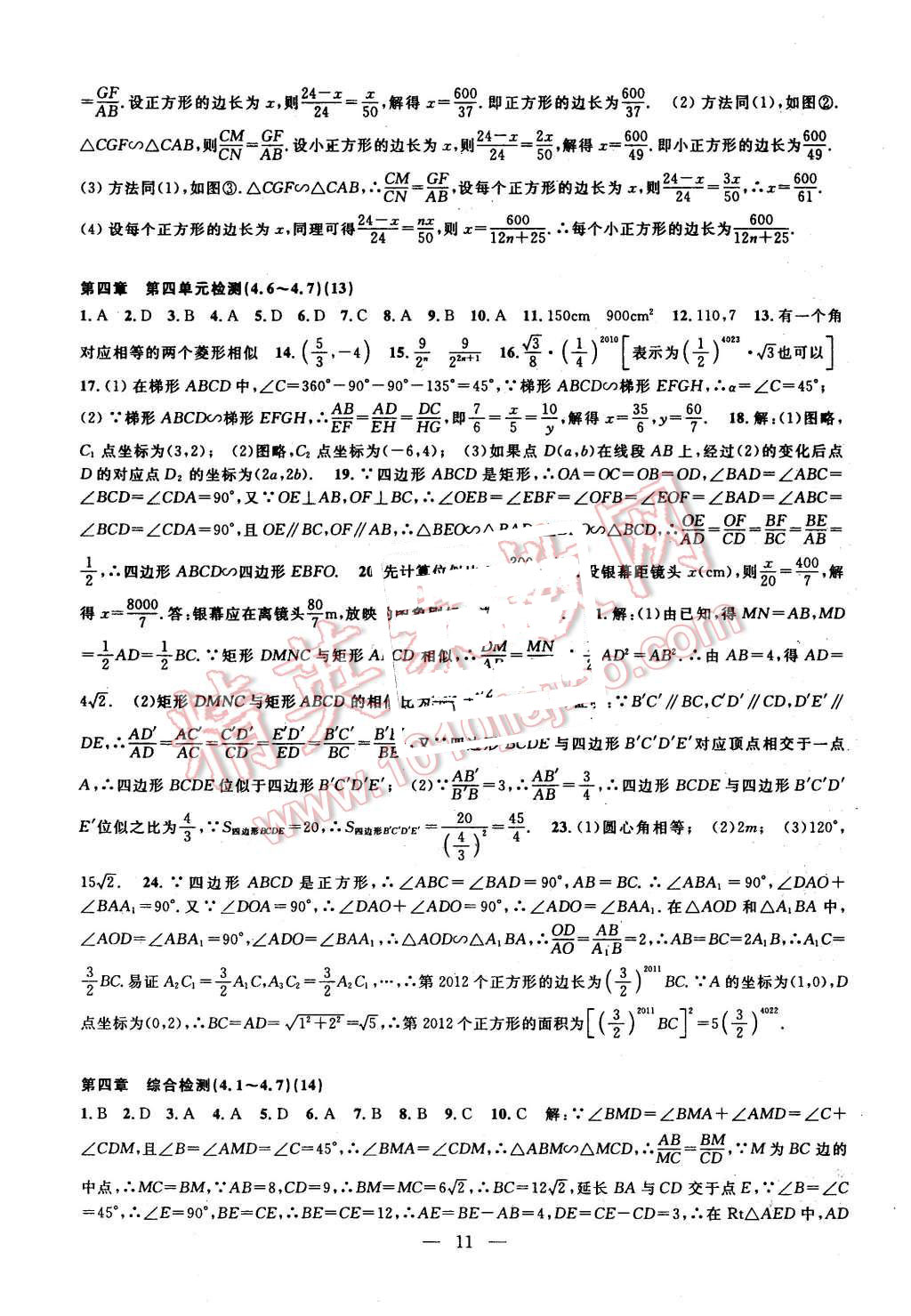 2015年挑戰(zhàn)100單元檢測試卷九年級數(shù)學(xué)全一冊浙教版 第11頁