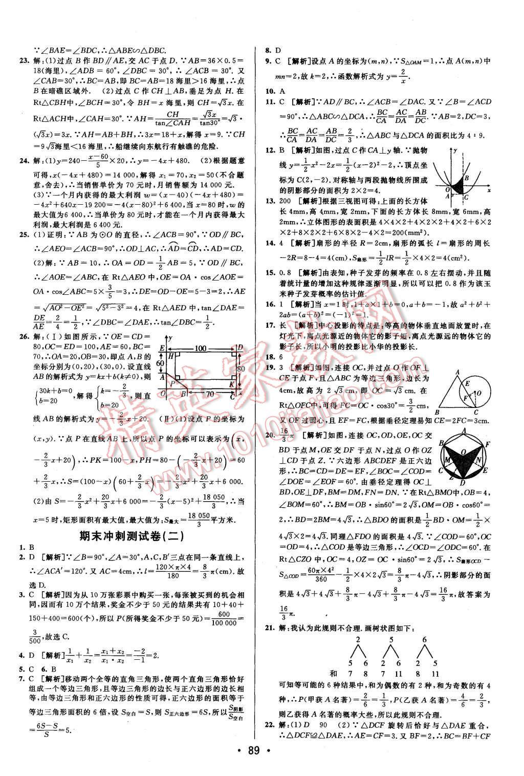 2015年期末考向標(biāo)海淀新編跟蹤突破測(cè)試卷九年級(jí)數(shù)學(xué)全一冊(cè)人教版 第13頁(yè)