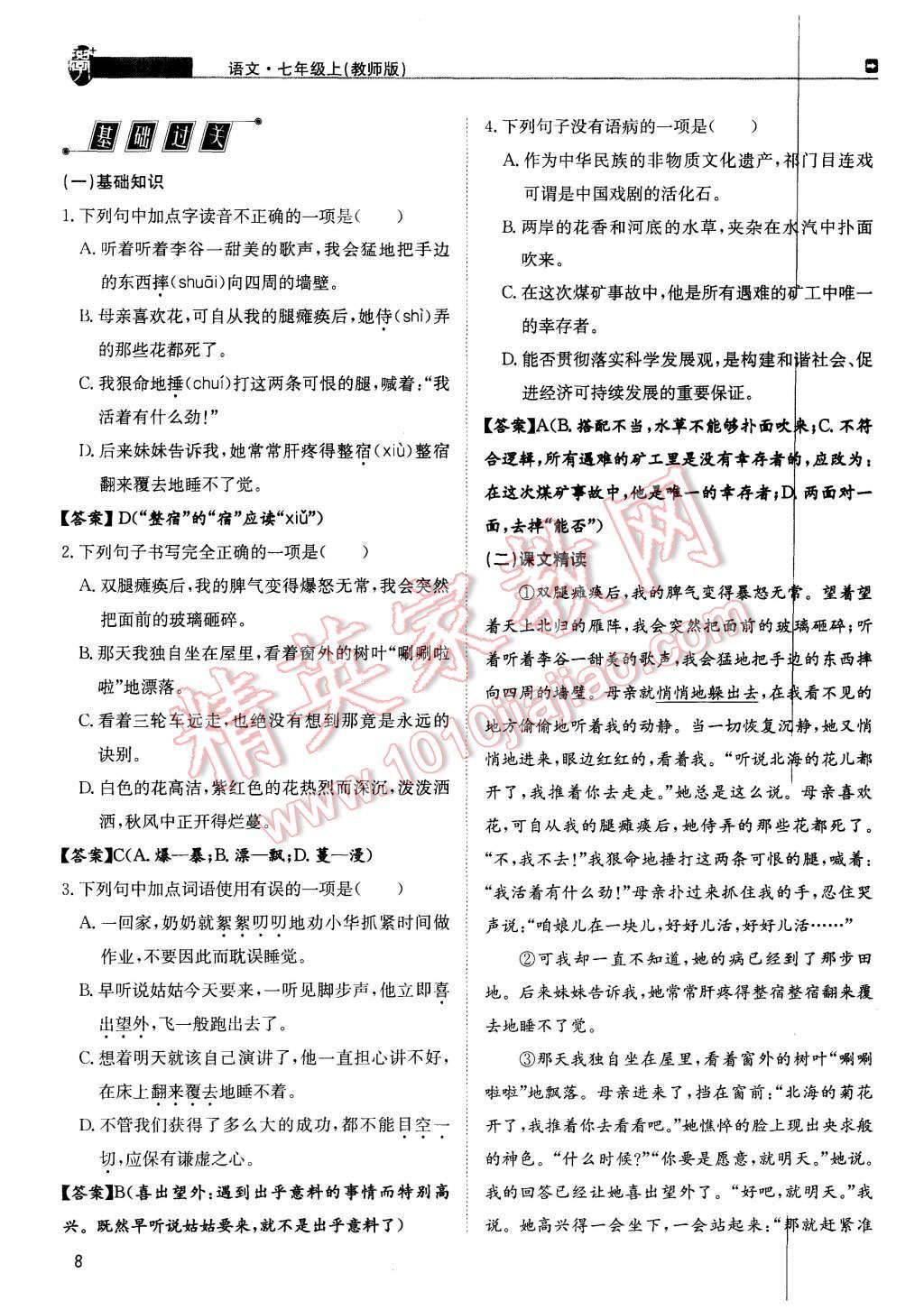 2015年蓉城學(xué)堂課課練七年級(jí)語(yǔ)文上冊(cè) 第8頁(yè)