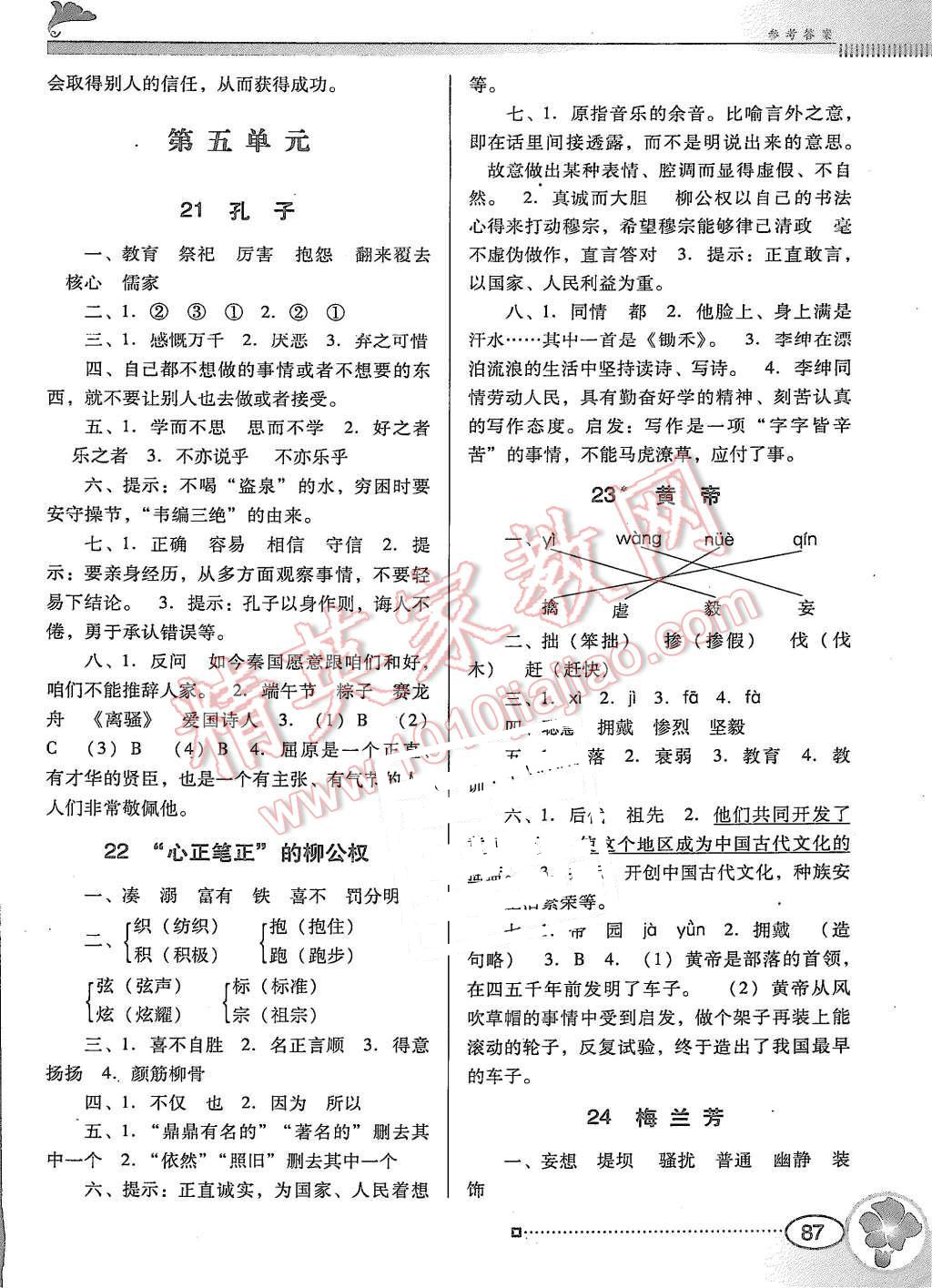 2015年南方新课堂金牌学案五年级语文上册语文S版 第6页