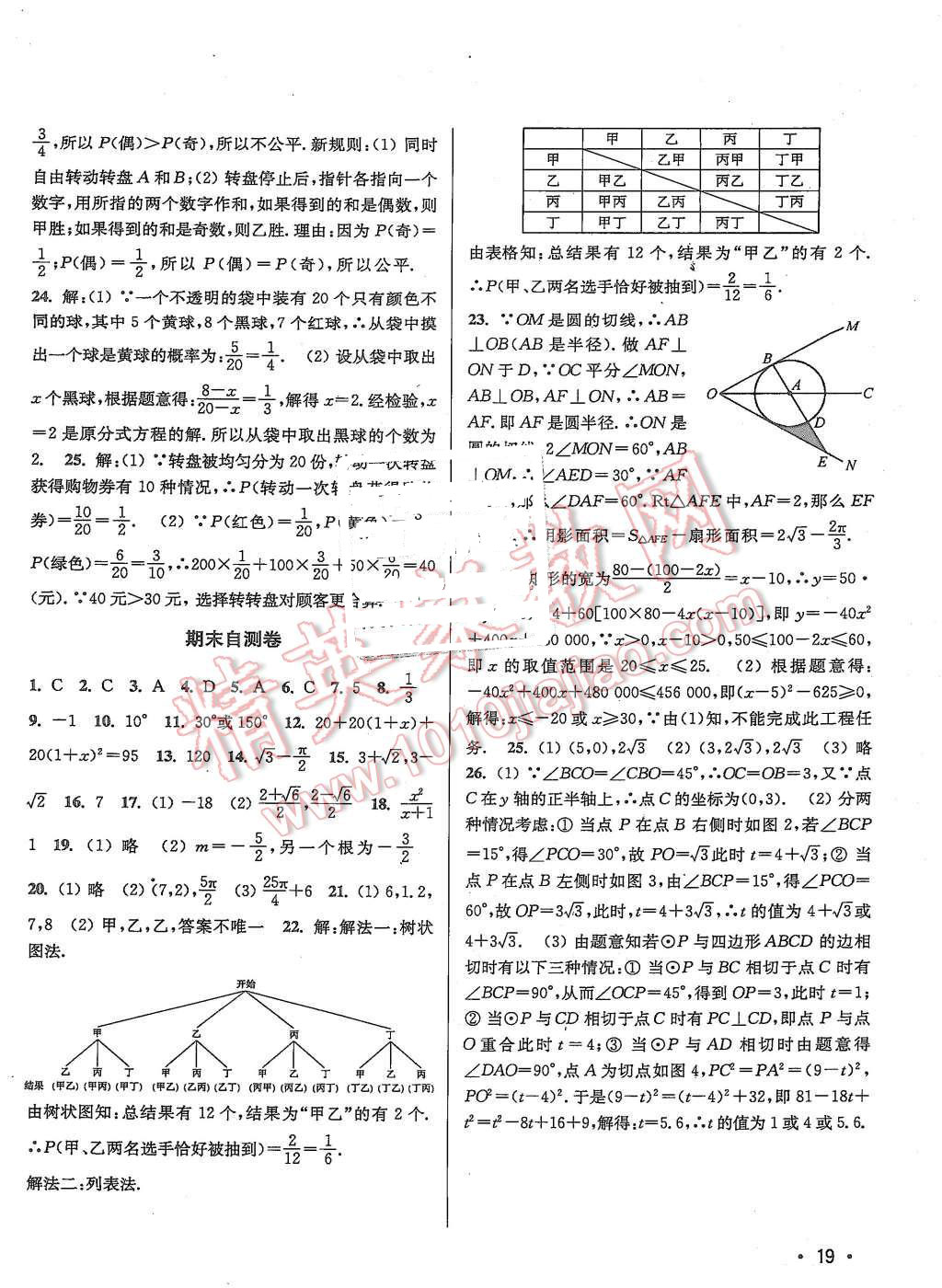 2015年百分百訓(xùn)練九年級數(shù)學(xué)上冊江蘇版 第19頁