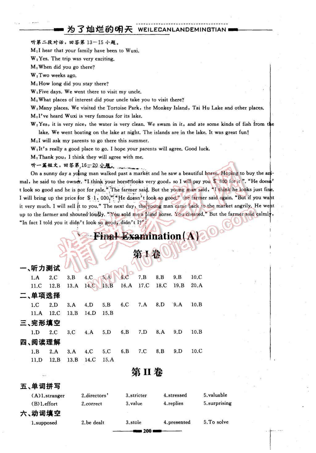 2015年為了燦爛的明天學(xué)程測(cè)評(píng)九年級(jí)英語(yǔ)上冊(cè) 第28頁(yè)