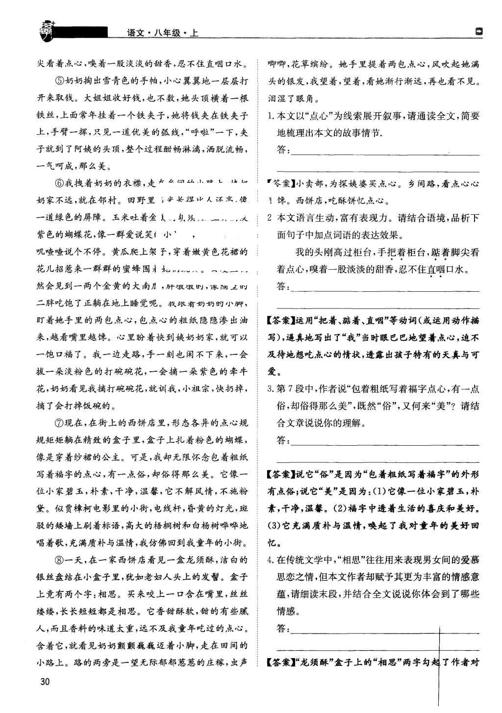 2015年蓉城學(xué)堂課課練八年級(jí)語(yǔ)文上冊(cè) 第二單元第30頁(yè)