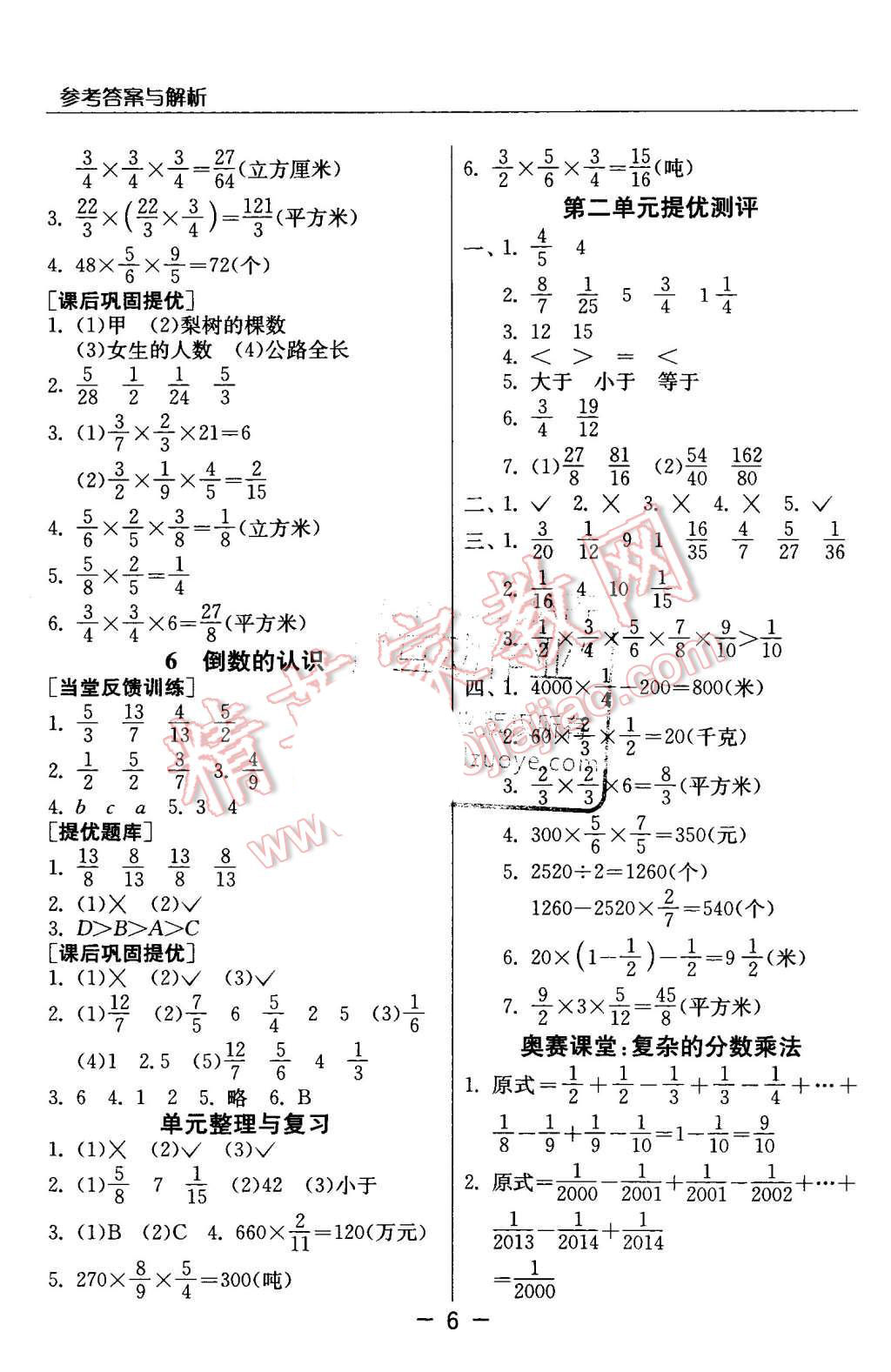 2015年實驗班提優(yōu)課堂六年級數學上冊蘇教版 第6頁