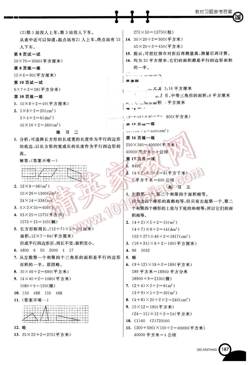 2015年七彩課堂五年級(jí)數(shù)學(xué)上冊(cè)蘇教版 第11頁(yè)