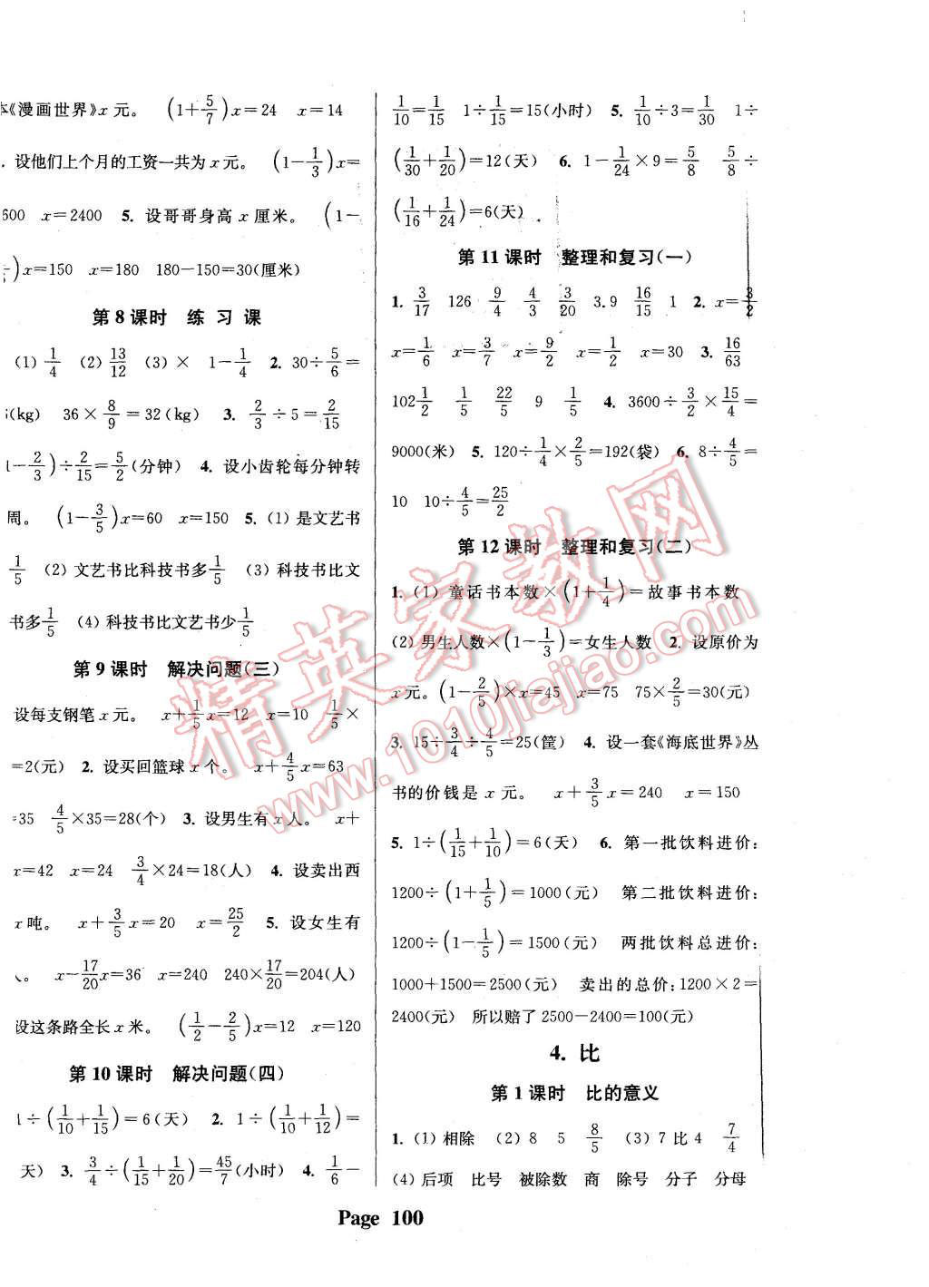 2015年通城学典课时新体验六年级数学上册人教版 第4页