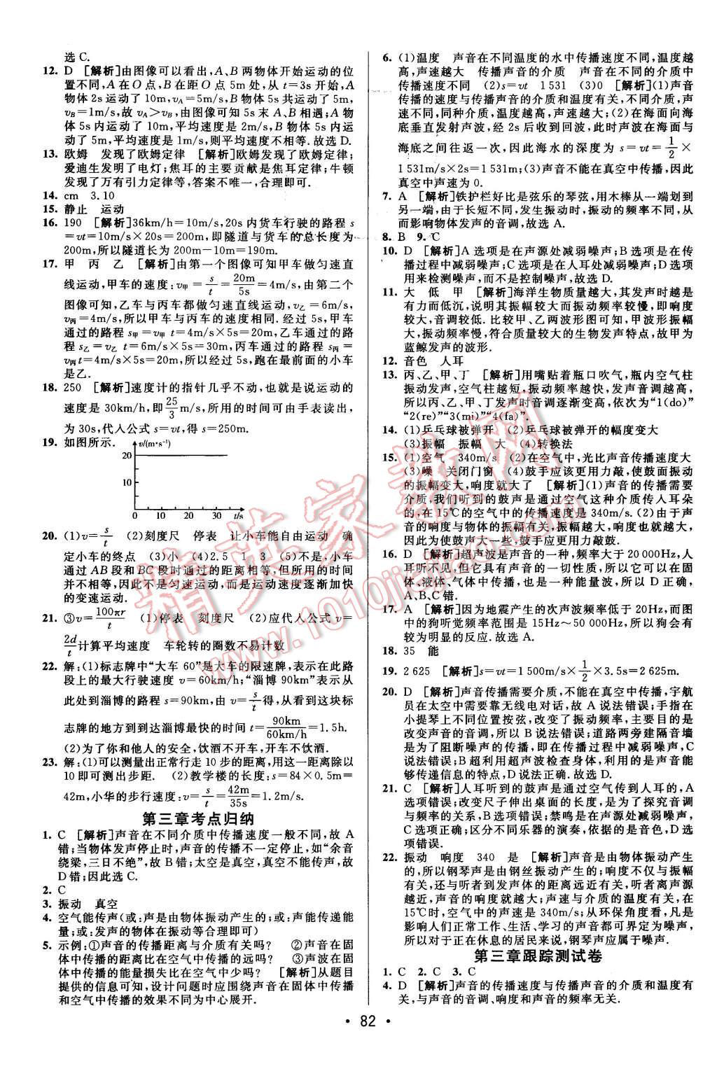 2015年期末考向標(biāo)海淀新編跟蹤突破測(cè)試卷八年級(jí)物理上冊(cè)滬科版 第2頁(yè)