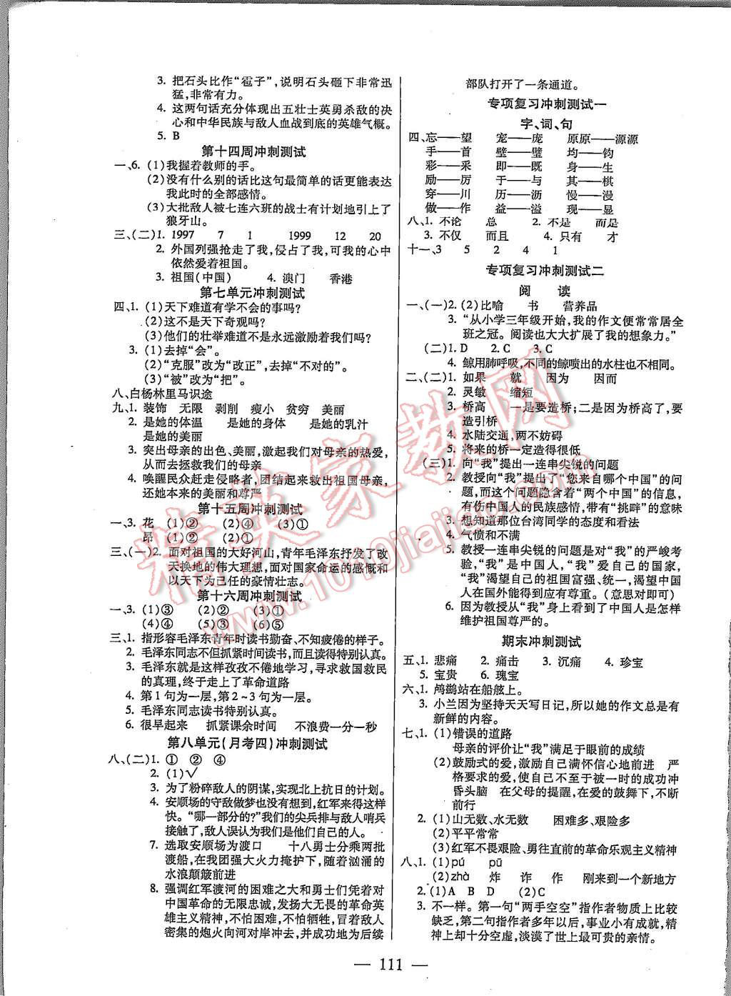 2015年精英教程过关冲刺100分五年级语文上册人教版 第3页