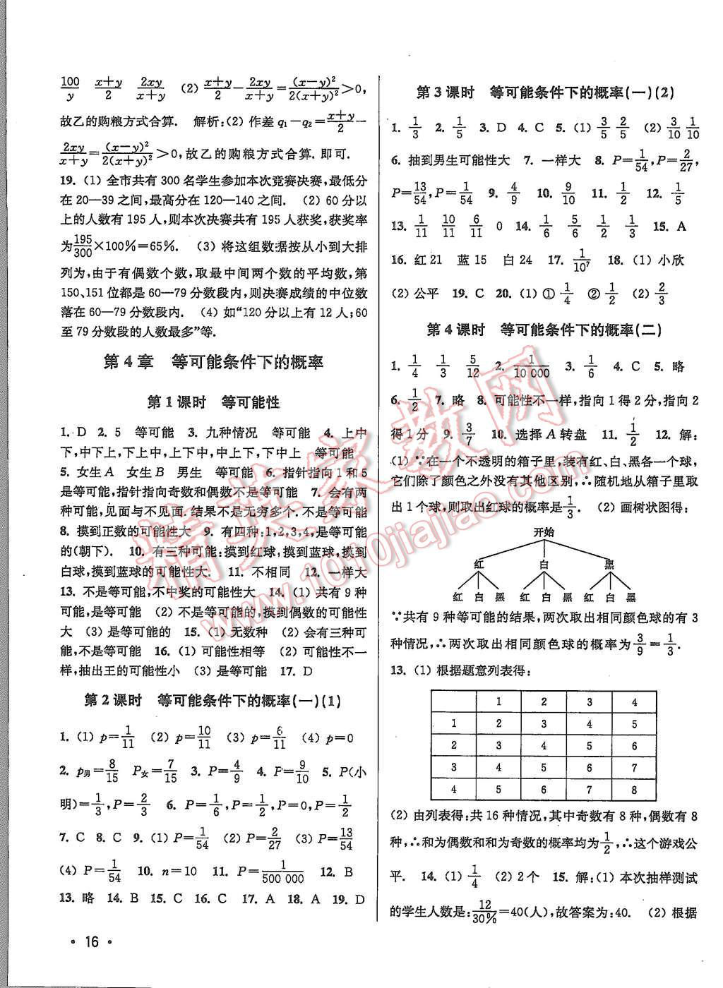 2015年百分百訓(xùn)練九年級數(shù)學(xué)上冊江蘇版 第16頁