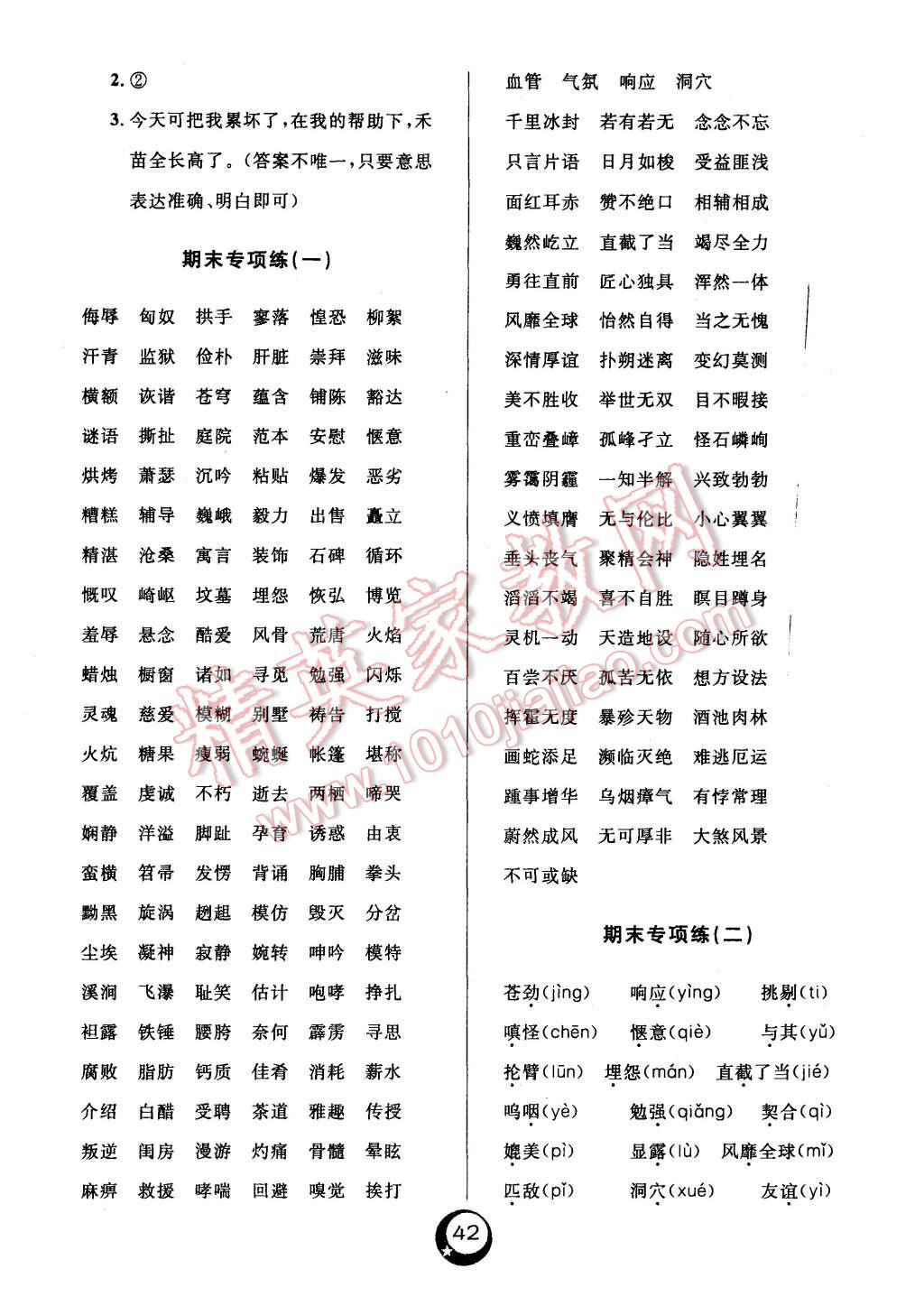 2015年悅?cè)缓脤W生單元練六年級語文上冊C版 第6頁