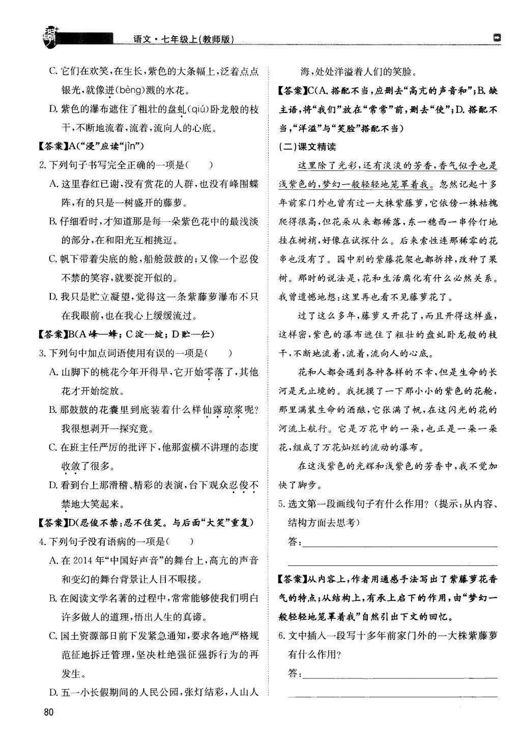 2015年蓉城學(xué)堂課課練七年級語文上冊 第四單元第80頁