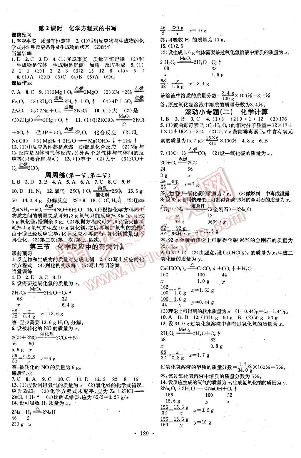 2015年名校課堂滾動學(xué)習(xí)法九年級化學(xué)上冊魯教版 第5頁