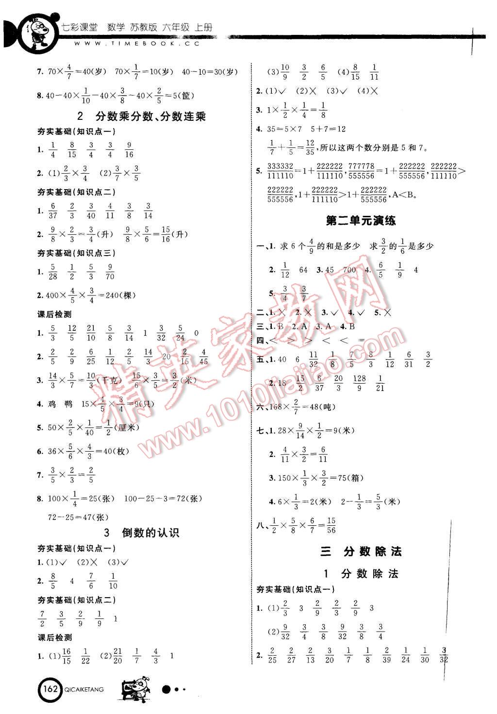 2015年七彩课堂六年级语文上册苏教版 第4页