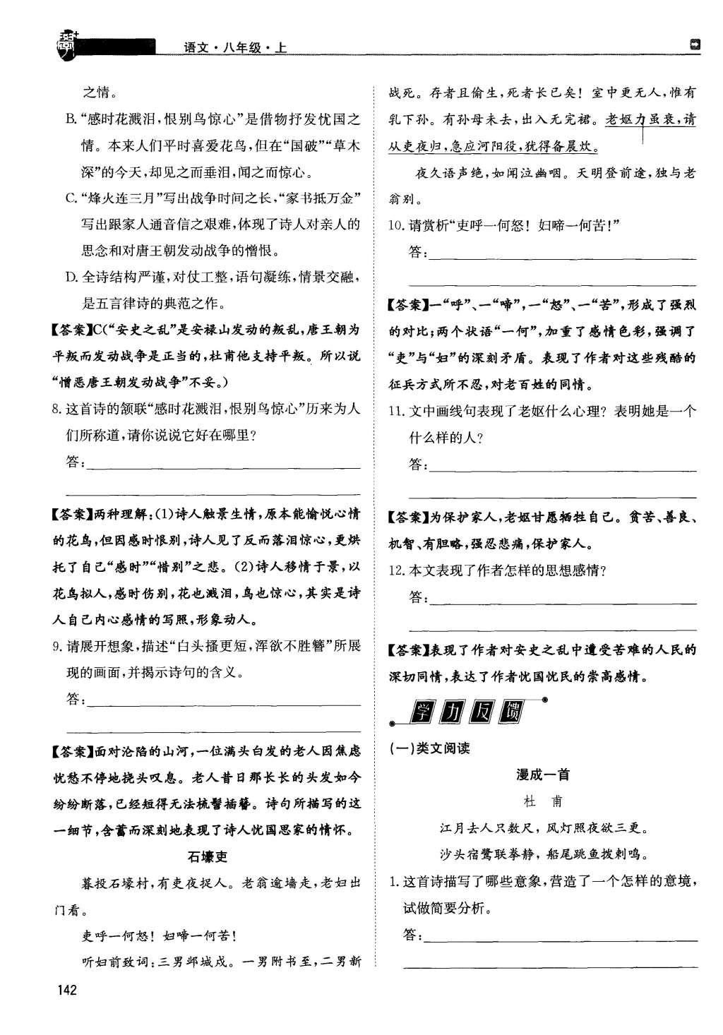 2015年蓉城學(xué)堂課課練八年級(jí)語文上冊(cè) 第五單元第184頁