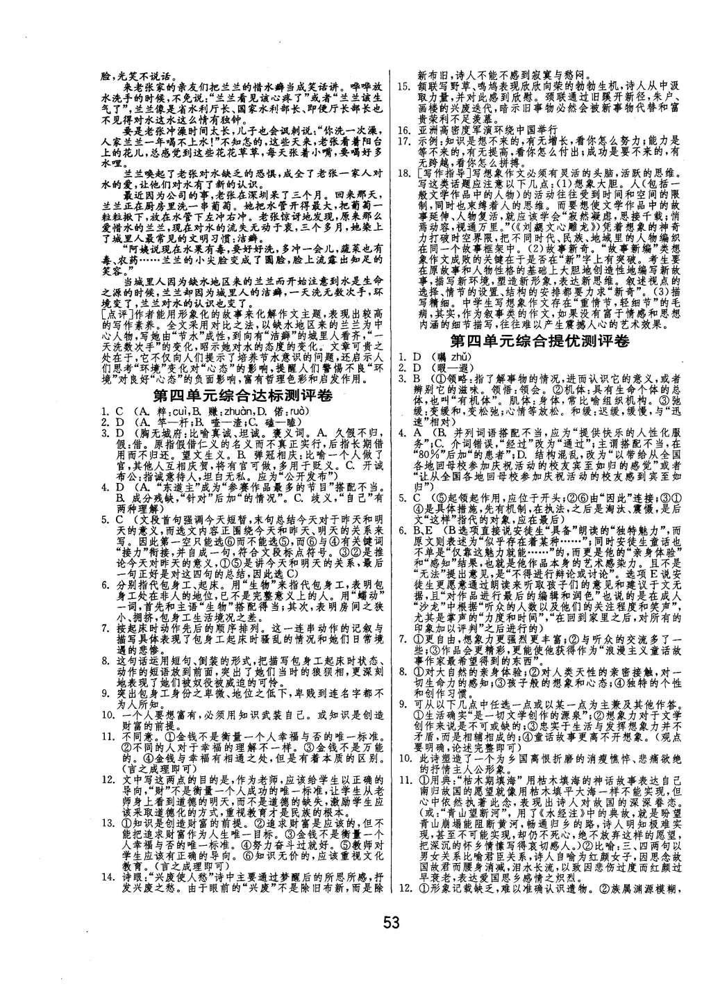 2015年实验班全程提优训练高中语文必修1人教版 参考答案第29页