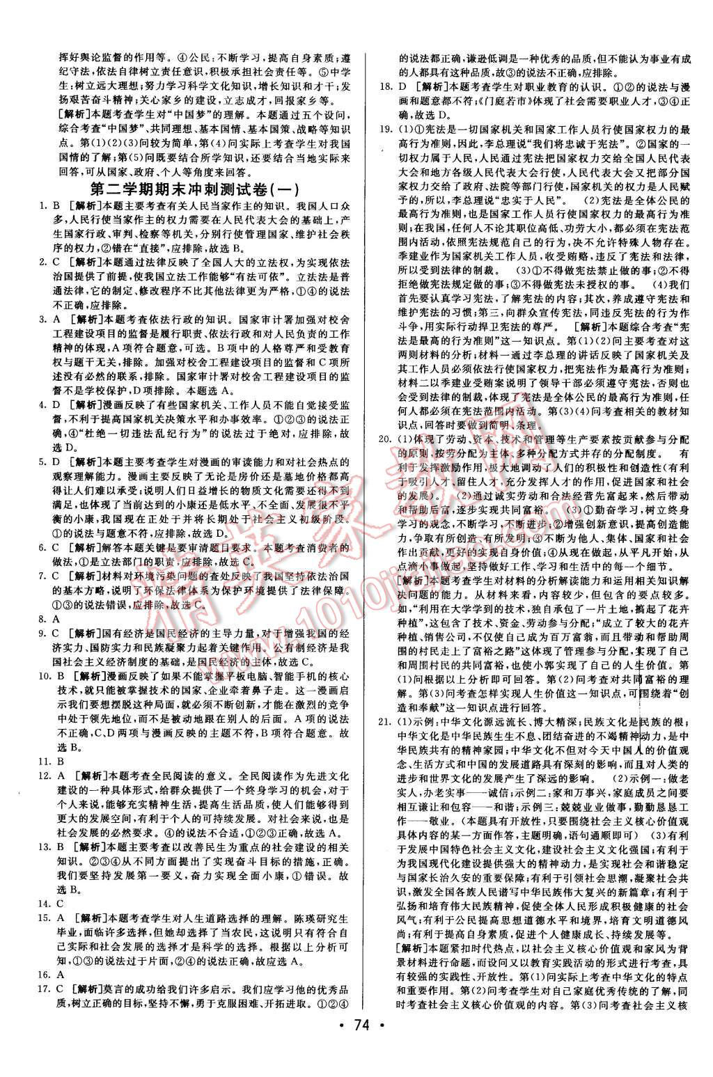 2015年期末考向標海淀新編跟蹤突破測試卷九年級思想品德全一冊人教版 第6頁