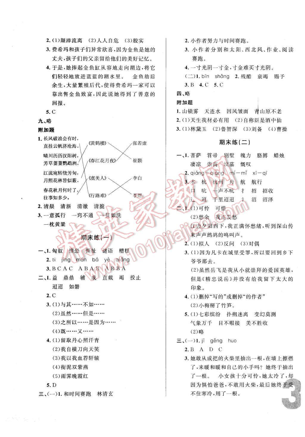 2015年悅?cè)缓脤W(xué)生單元練六年級語文上冊C版 第18頁