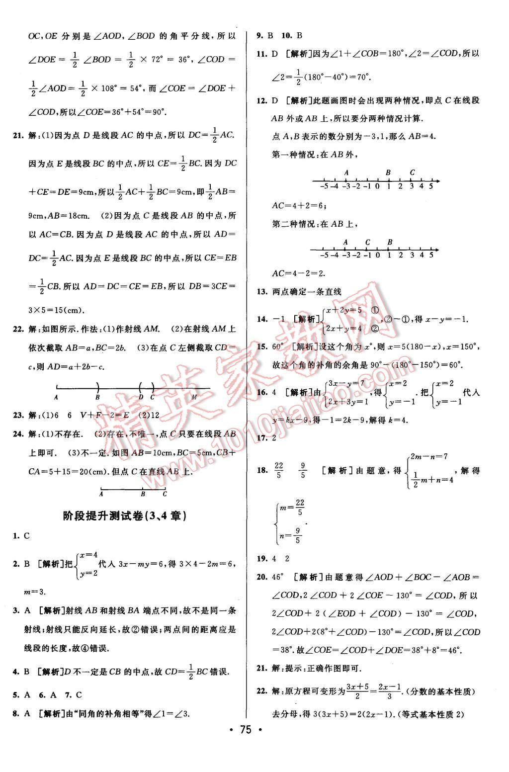 2015年期末考向標海淀新編跟蹤突破測試卷七年級數(shù)學(xué)上冊滬科版 第7頁