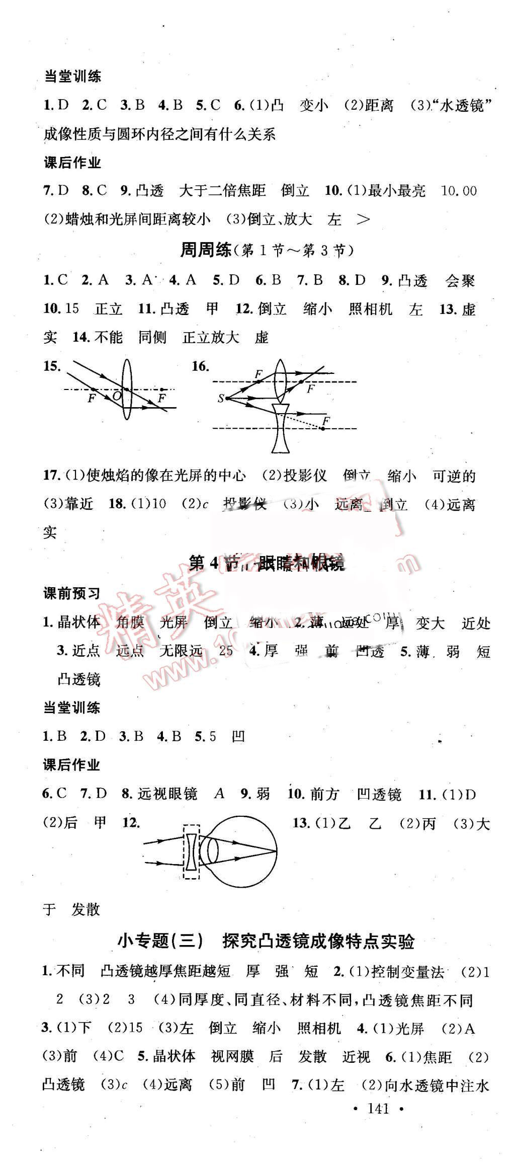 2015年名校课堂滚动学习法八年级物理上册人教版 第13页