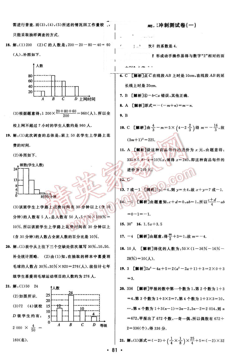 2015年期末考向标海淀新编跟踪突破测试卷七年级数学上册北师版 第13页