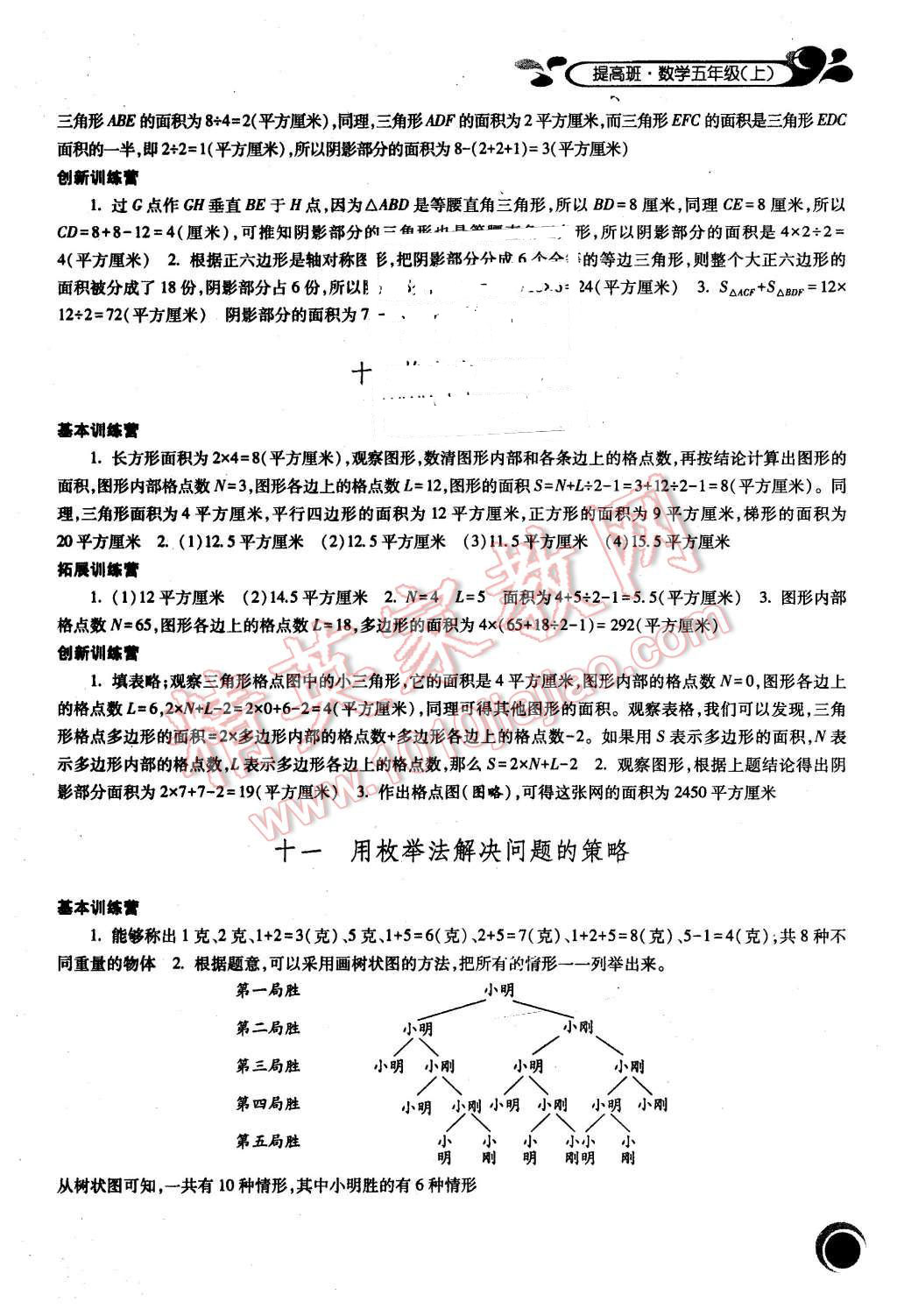 2015年經(jīng)綸學(xué)典提高班五年級數(shù)學(xué)上冊 第9頁