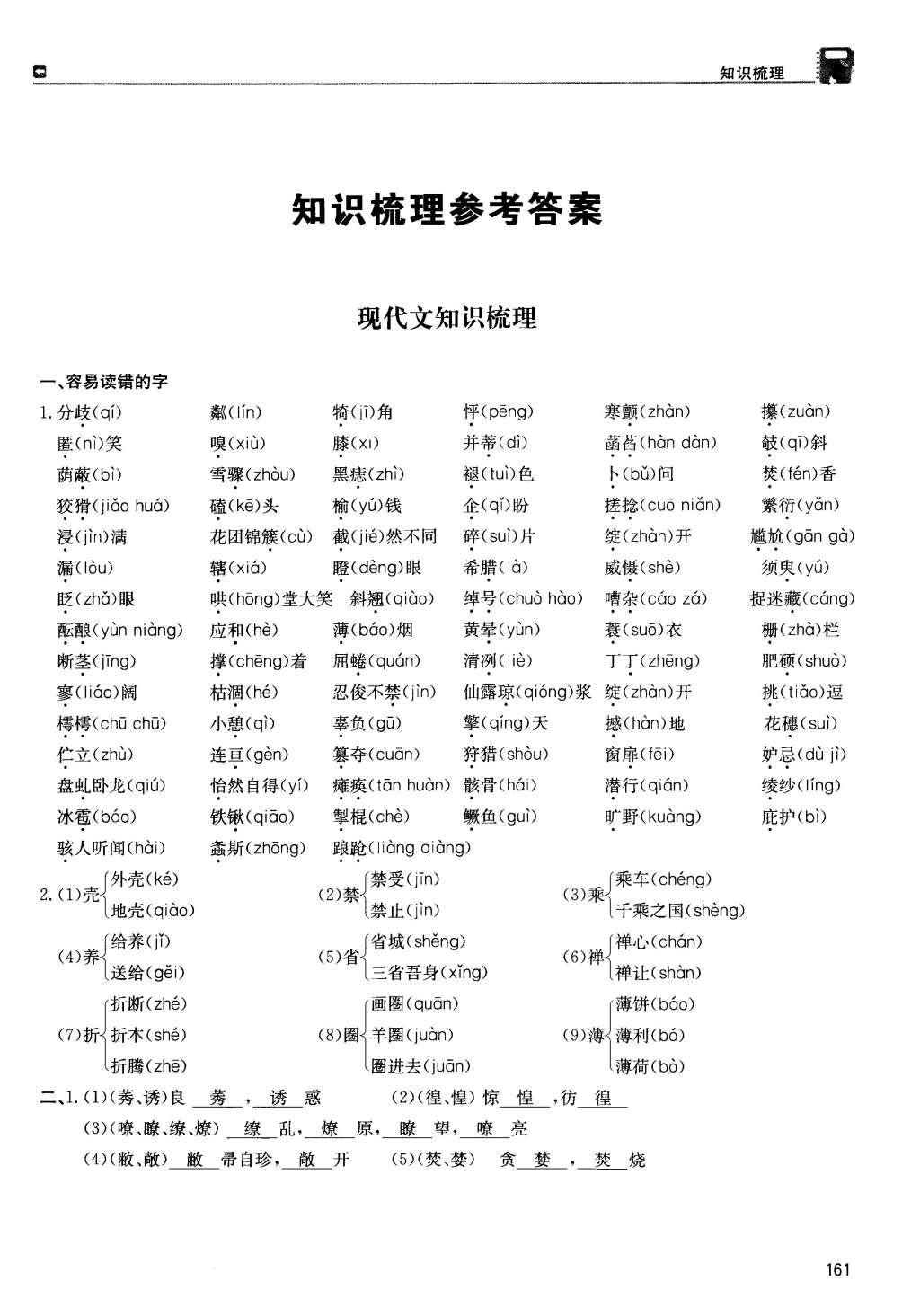 2015年蓉城學(xué)堂課課練七年級語文上冊 第六單元第161頁