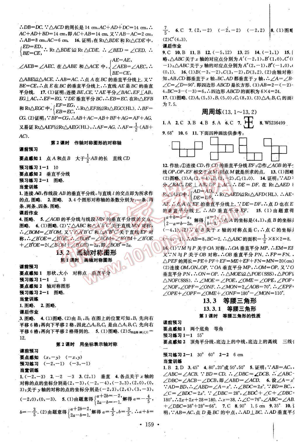 2015年名校课堂滚动学习法八年级数学上册人教版 第7页