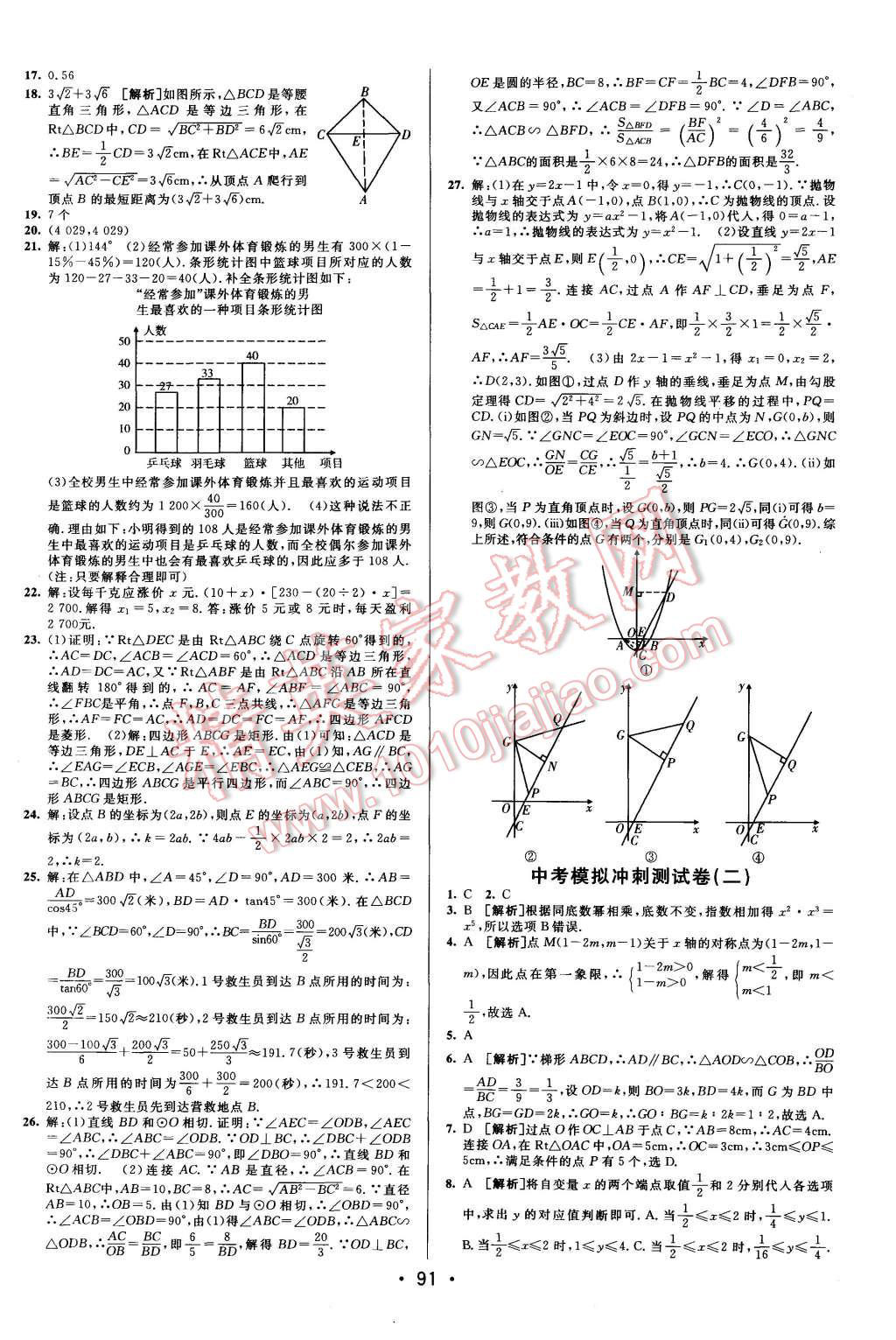 2015年期末考向标海淀新编跟踪突破测试卷九年级数学全一册北师大版 第15页