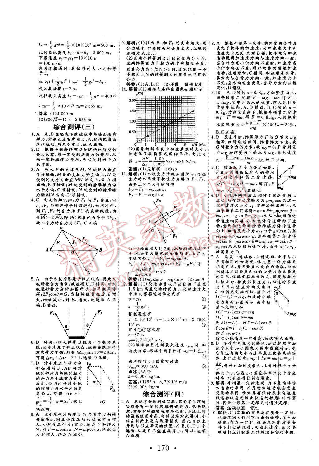 2015年課堂新坐標(biāo)高中同步導(dǎo)學(xué)案物理必修1人教版 第18頁(yè)