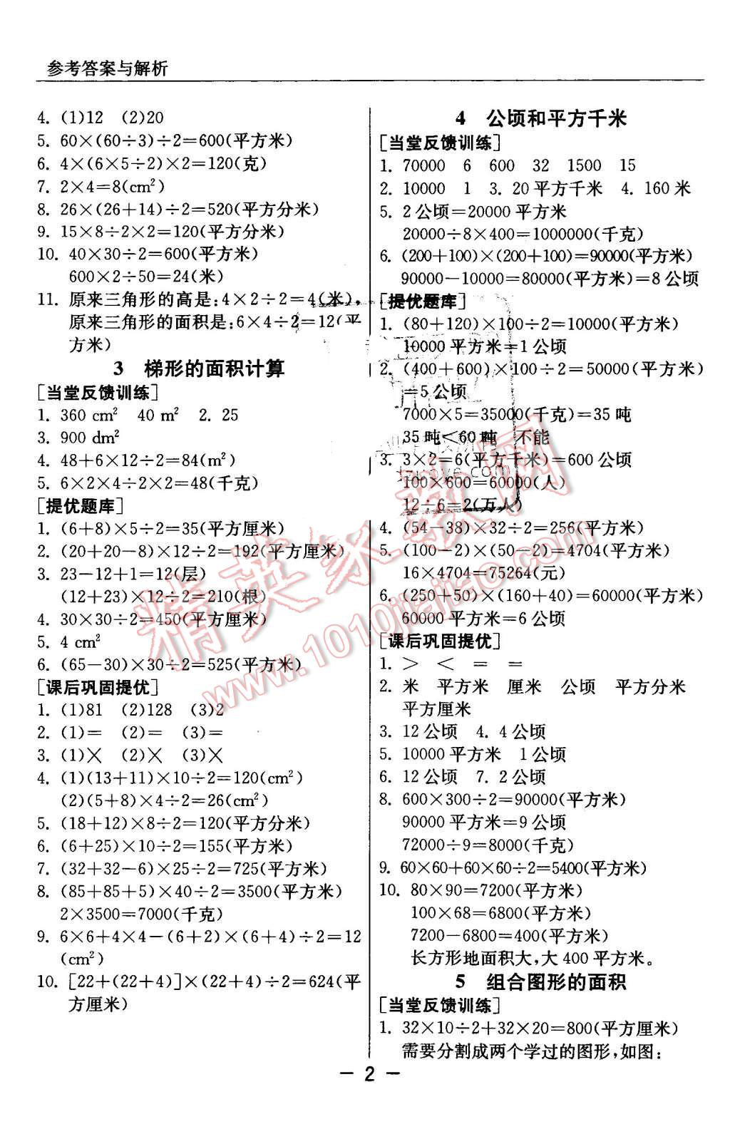 2015年實驗班提優(yōu)課堂五年級數(shù)學(xué)上冊蘇教版 第2頁