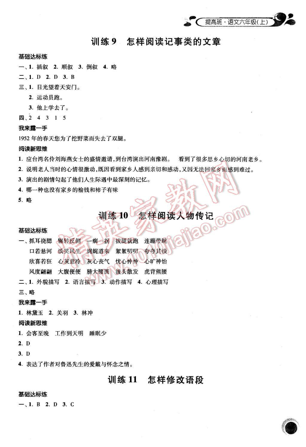 2015年经纶学典提高班六年级语文上册 第7页