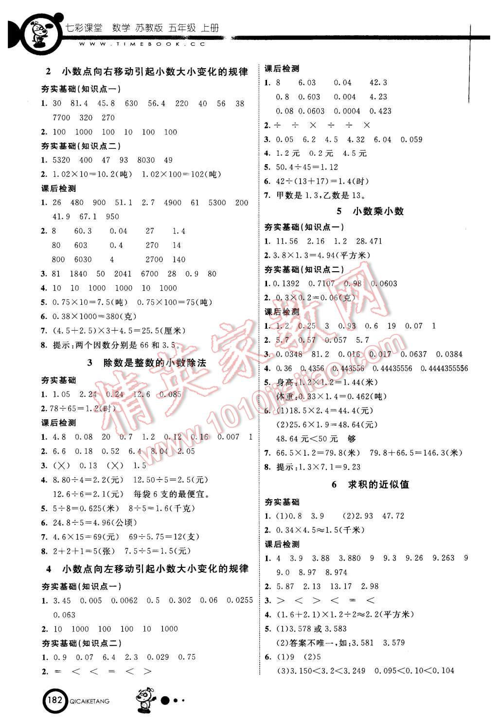 2015年七彩課堂五年級數(shù)學上冊蘇教版 第6頁