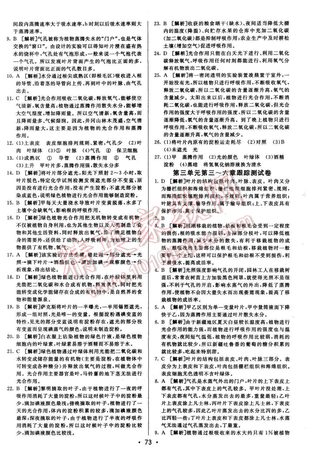 2015年期末考向標海淀新編跟蹤突破測試卷七年級生物上冊人教版 第9頁