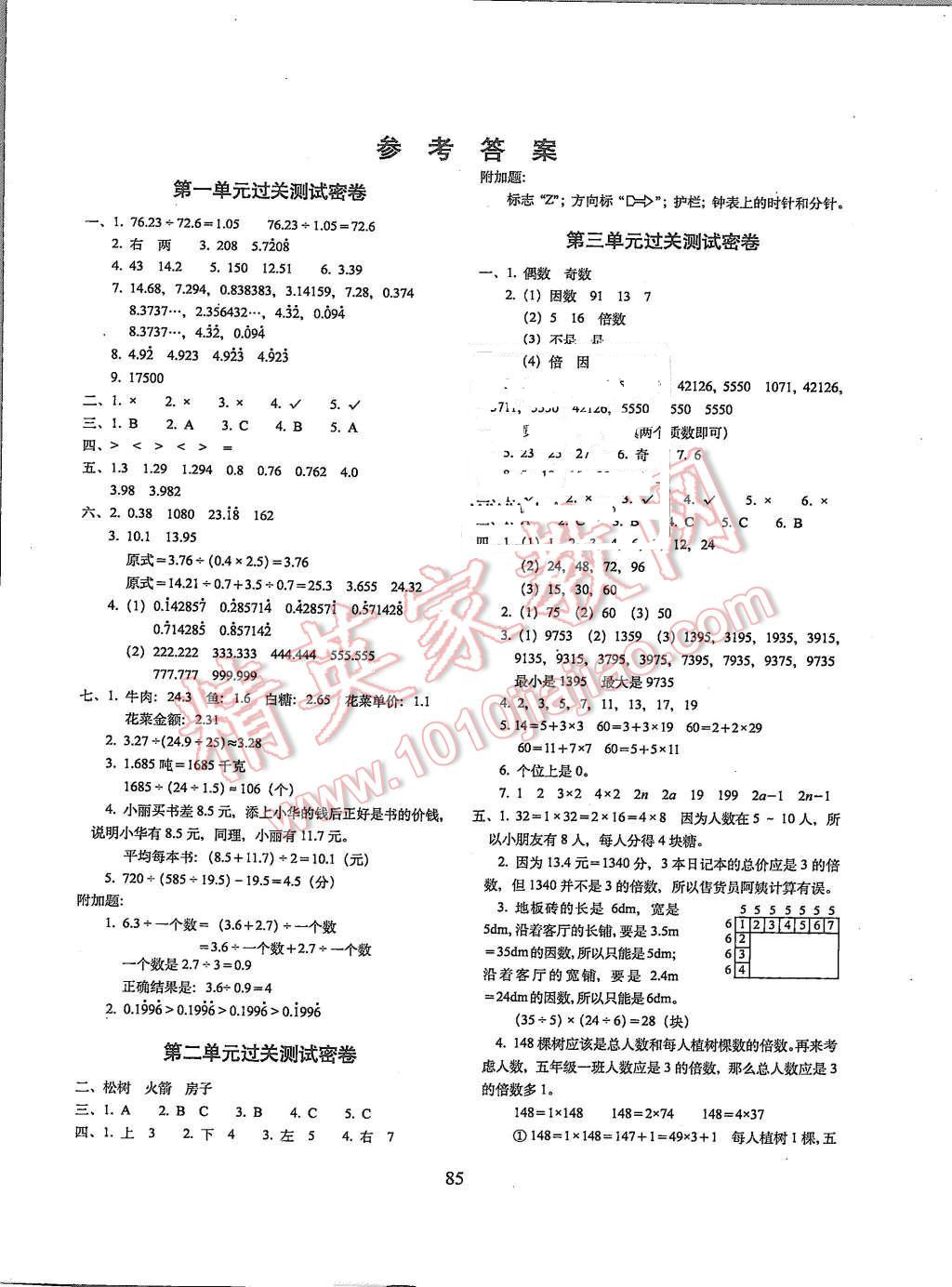 2015年期末冲刺100分五年级数学上册北师大版 第1页