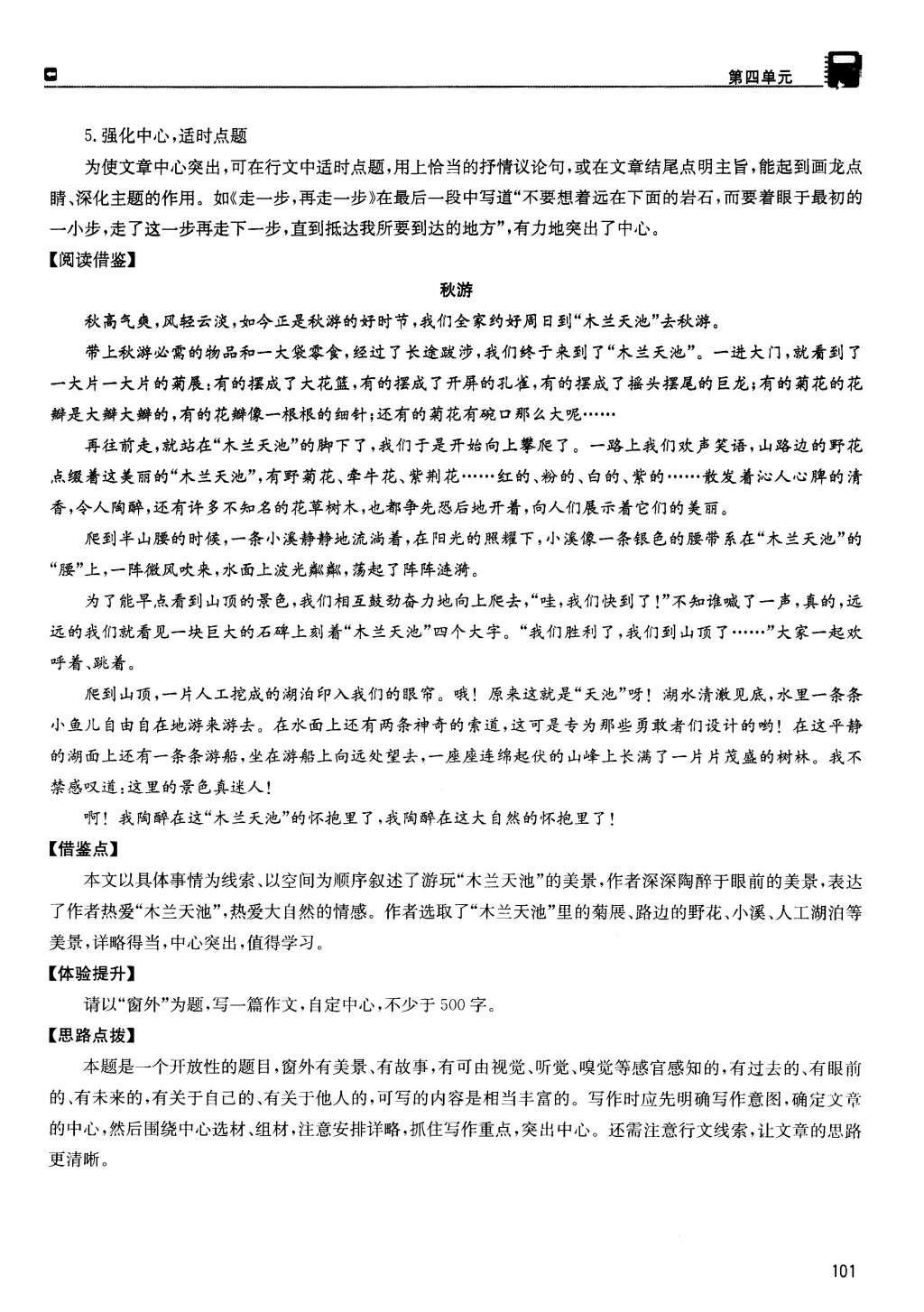 2015年蓉城學(xué)堂課課練七年級語文上冊 第四單元第101頁