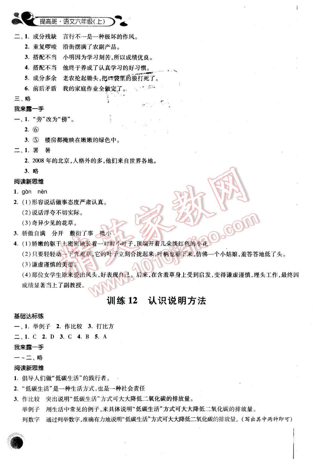 2015年经纶学典提高班六年级语文上册 第8页