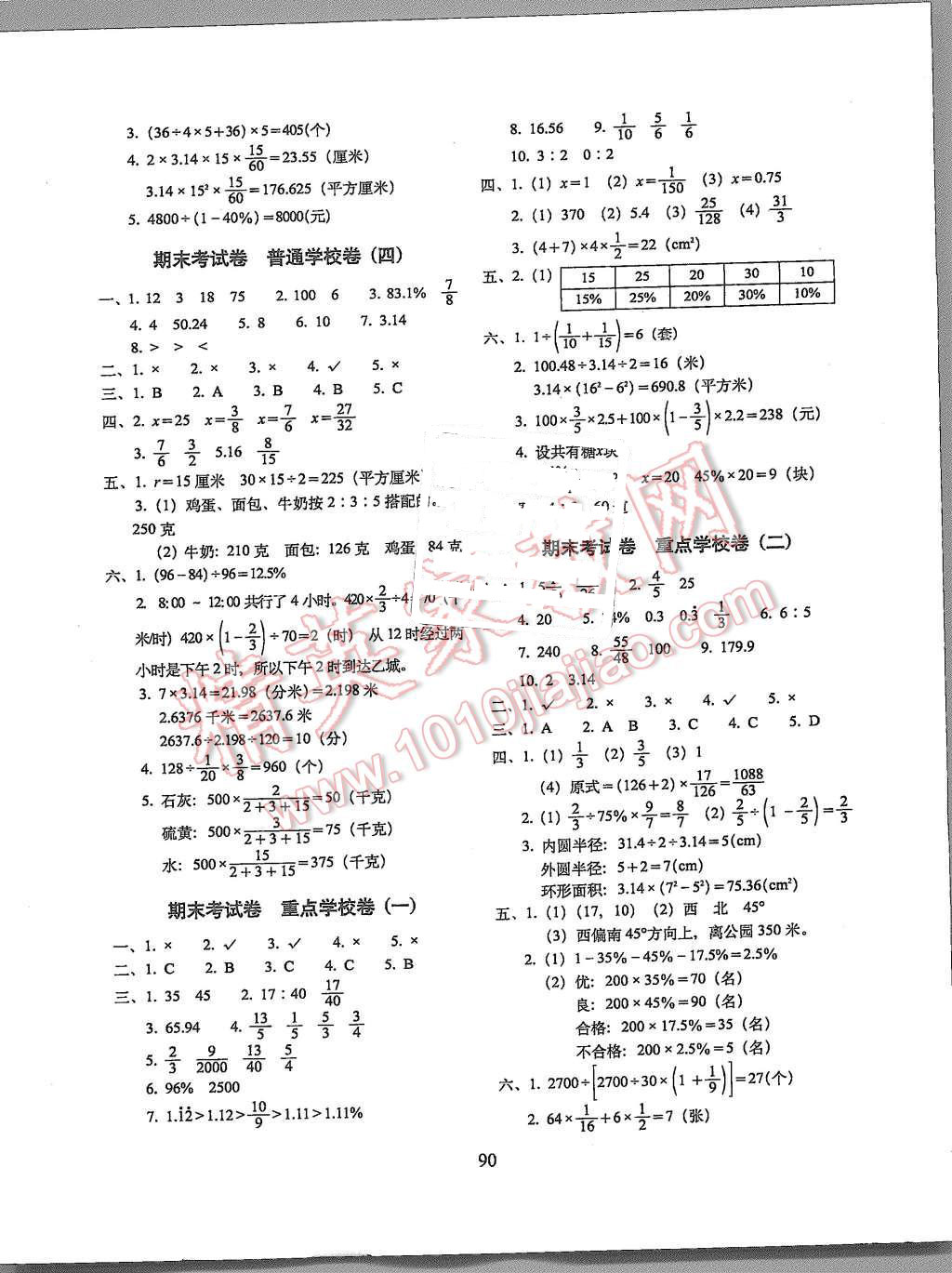 2015年期末冲刺100分完全试卷六年级数学上册人教版 第6页