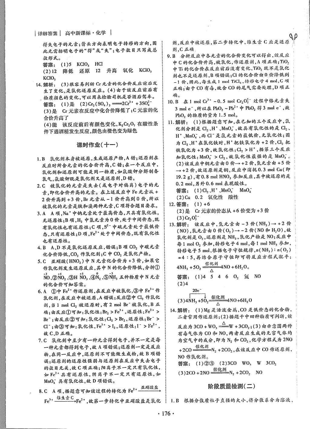 2015年金版新学案高中新课标同步导学化学必修1人教版 课时作业参考答案第28页