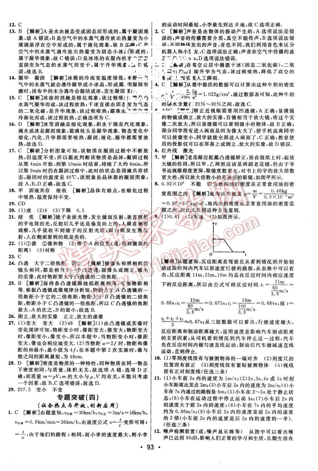 2015年期末考向標(biāo)海淀新編跟蹤突破測(cè)試卷八年級(jí)物理上冊(cè)人教版 第13頁